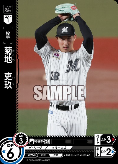 菊地　吏玖(千葉ロッテマリーンズ) 【TBP01-M25C】